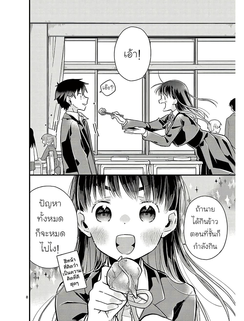 Chotto Dake Nuke Chau Hiiragi-san page 8
