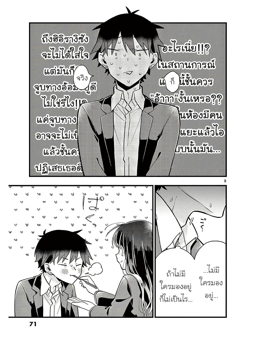 Chotto Dake Nuke Chau Hiiragi-san page 9