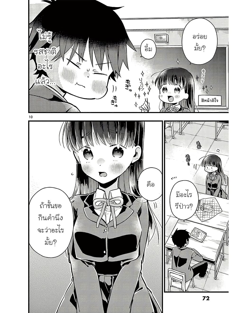 Chotto Dake Nuke Chau Hiiragi-san page 10