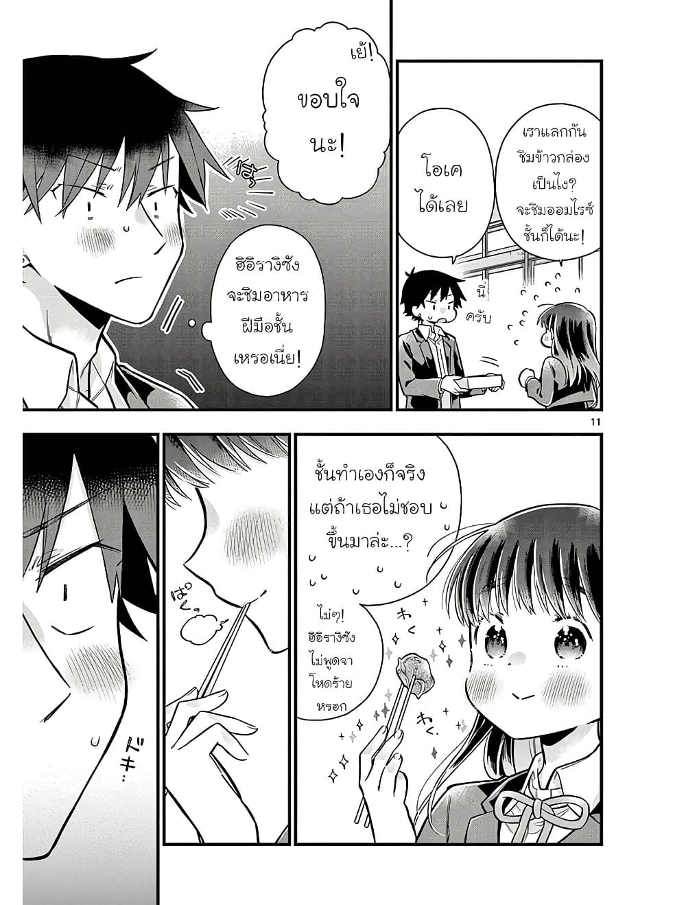 Chotto Dake Nuke Chau Hiiragi-san page 11
