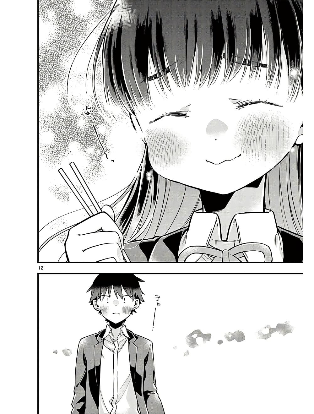 Chotto Dake Nuke Chau Hiiragi-san page 12