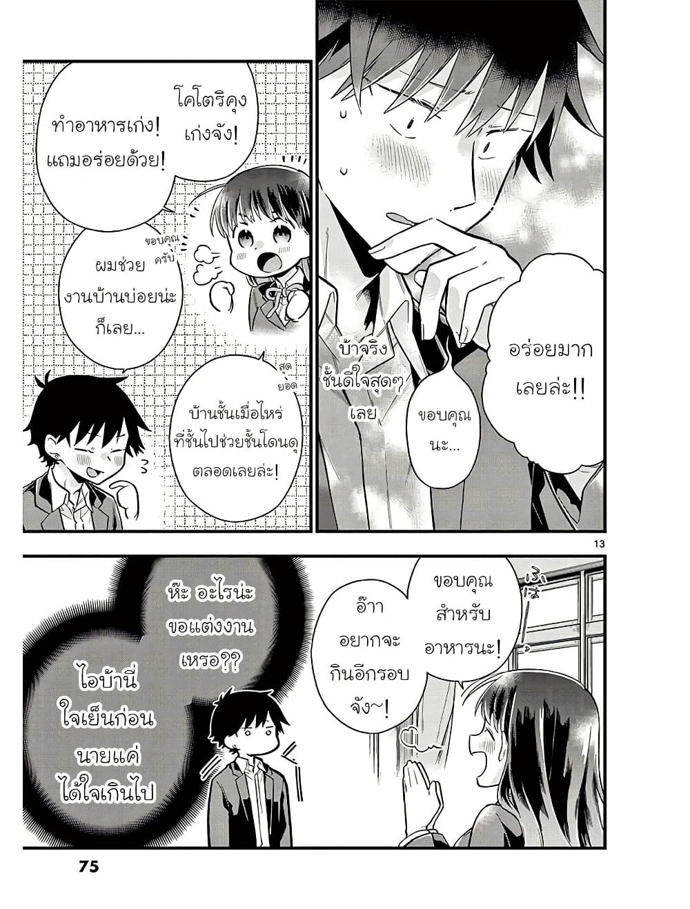 Chotto Dake Nuke Chau Hiiragi-san page 13