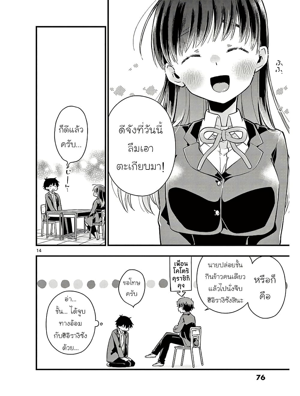 Chotto Dake Nuke Chau Hiiragi-san page 14