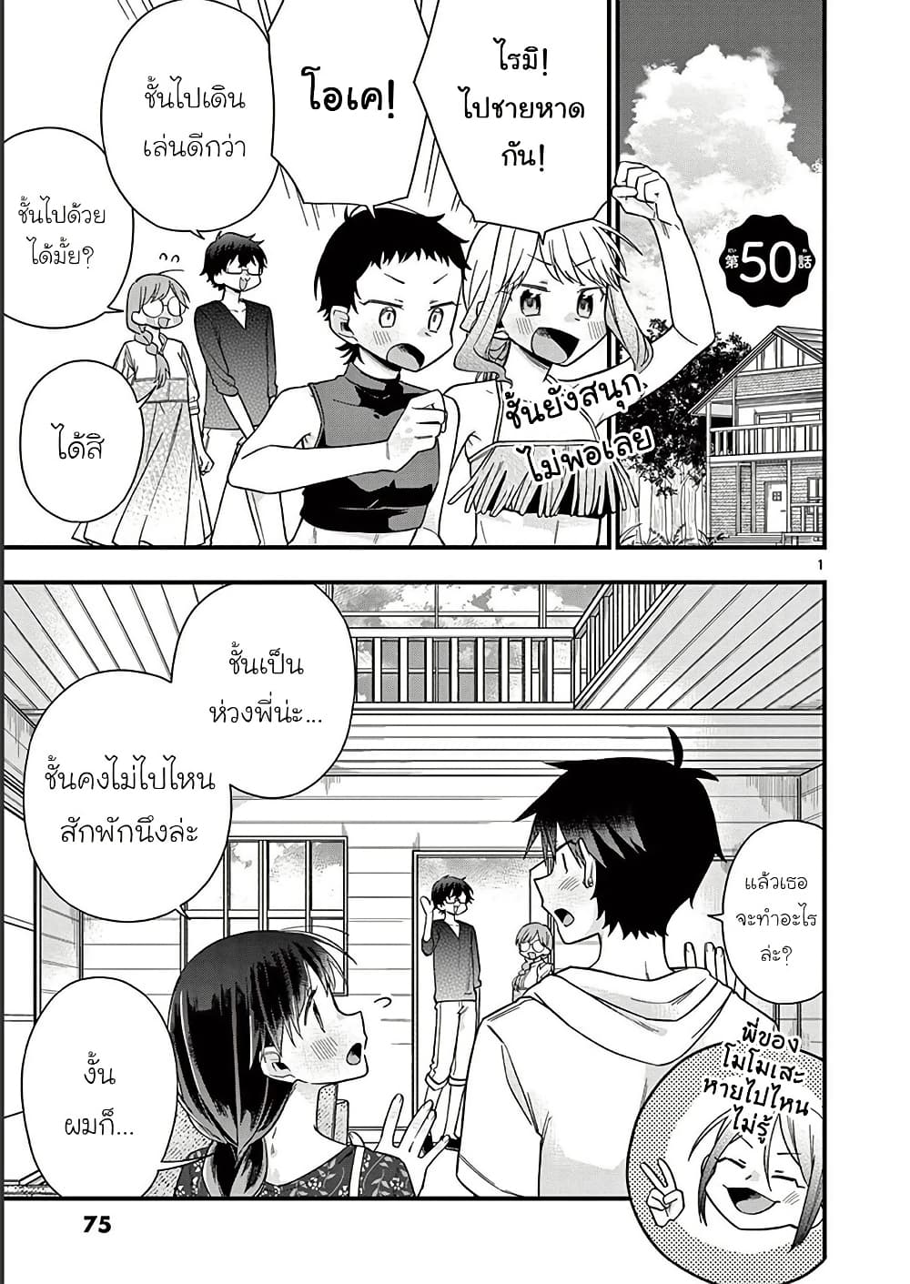 Chotto Dake Nuke Chau Hiiragi-san page 1