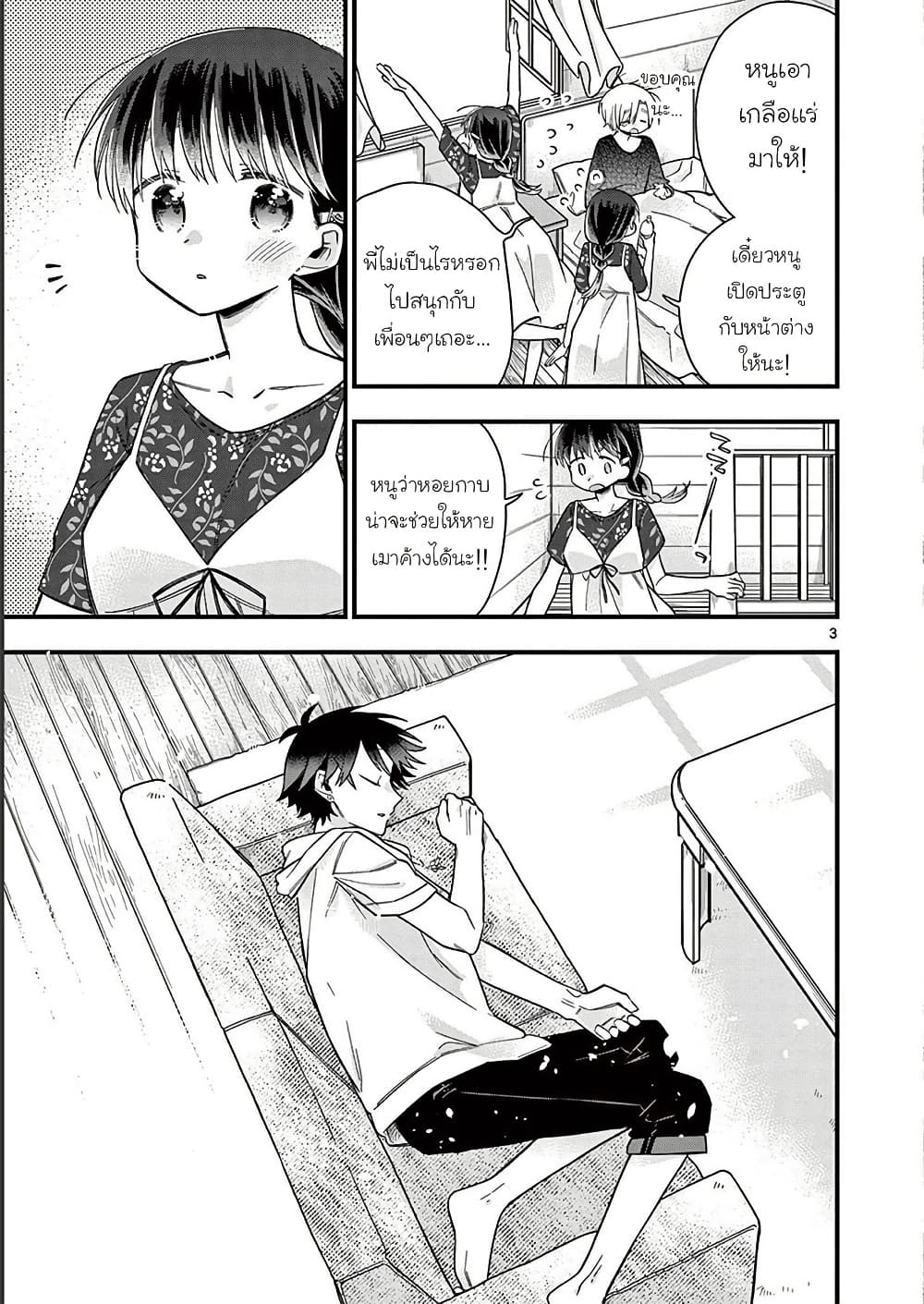 Chotto Dake Nuke Chau Hiiragi-san page 3