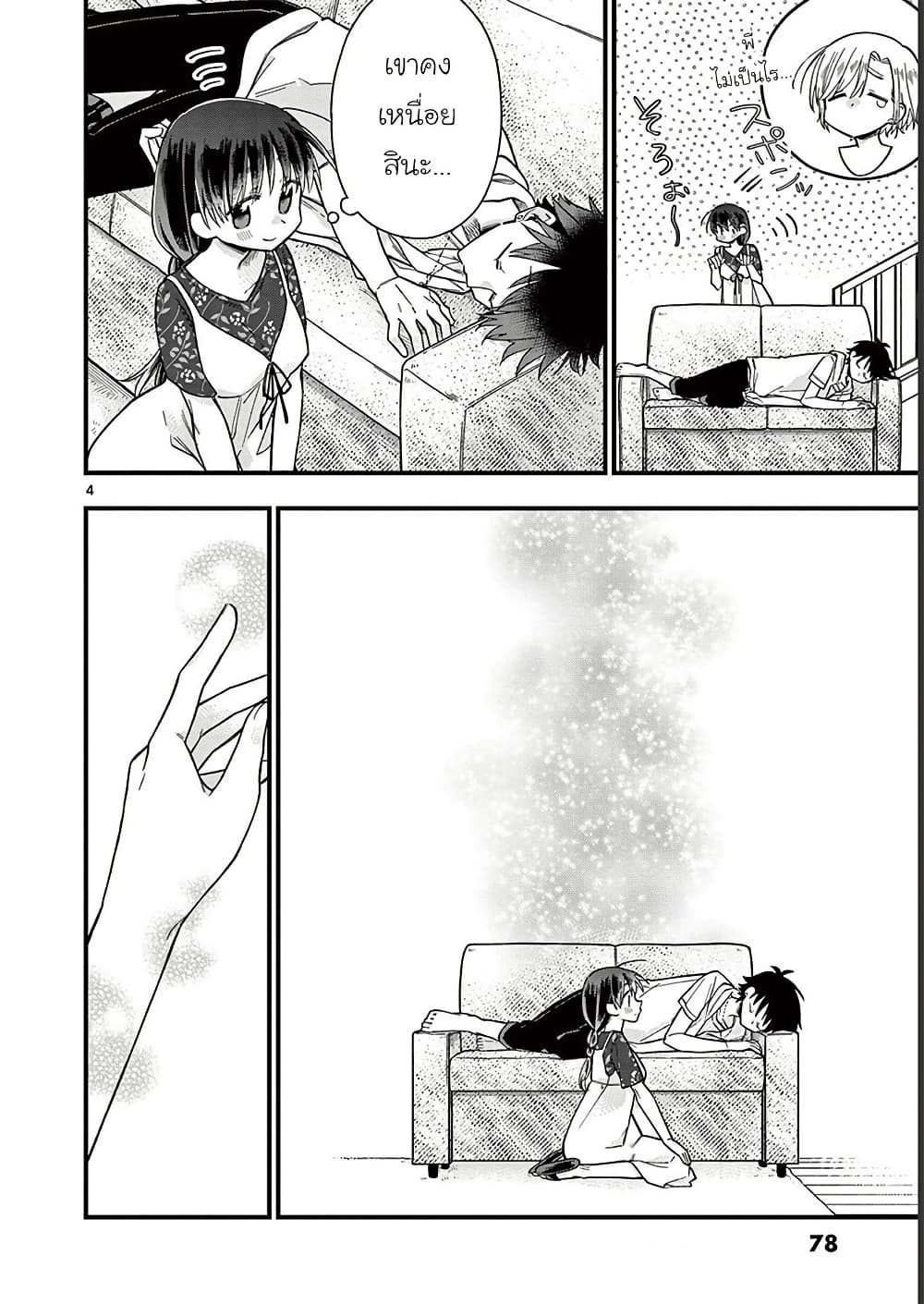 Chotto Dake Nuke Chau Hiiragi-san page 4