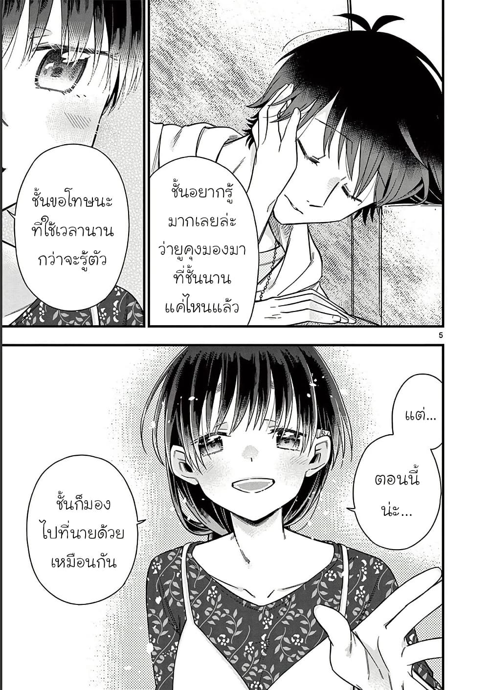 Chotto Dake Nuke Chau Hiiragi-san page 5