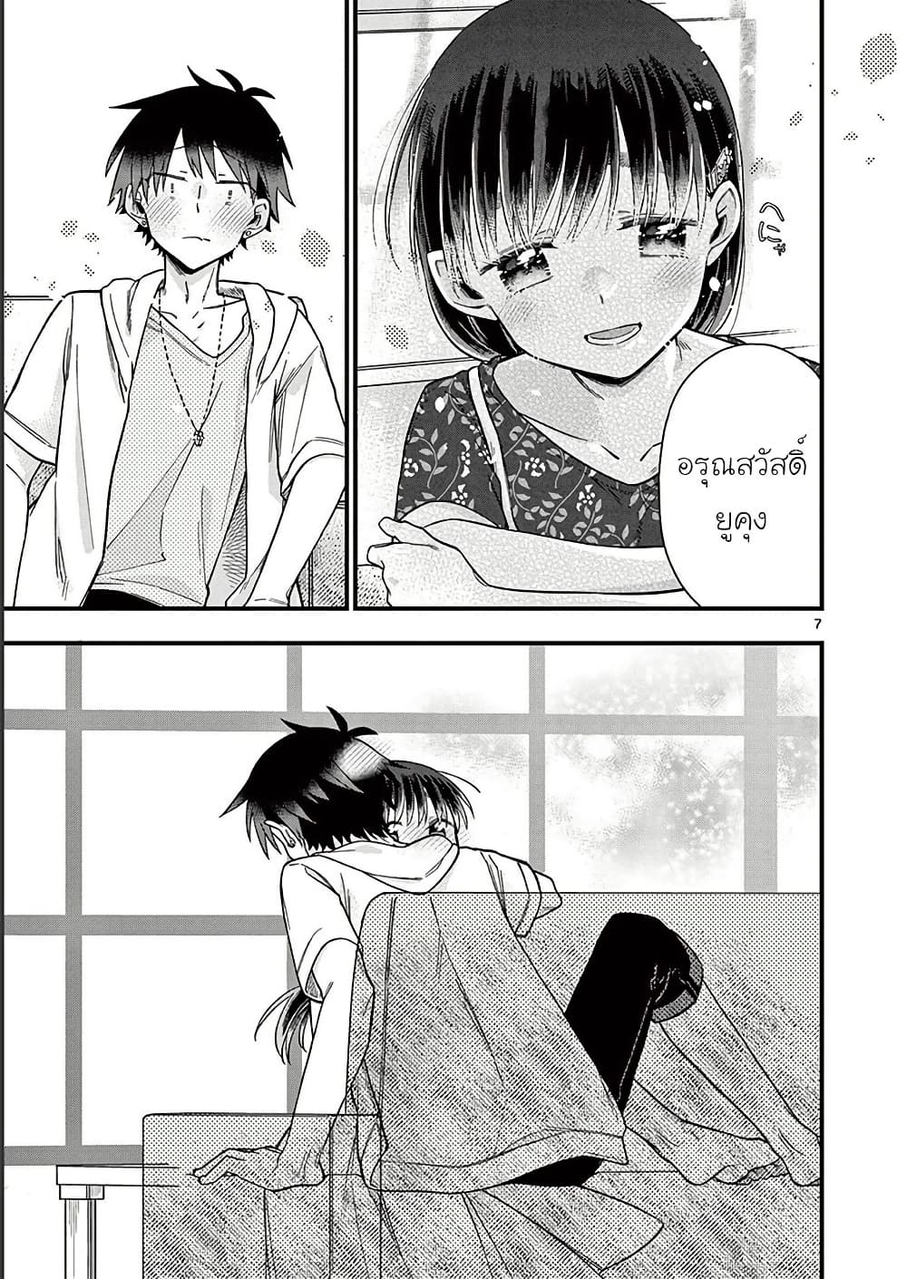 Chotto Dake Nuke Chau Hiiragi-san page 7