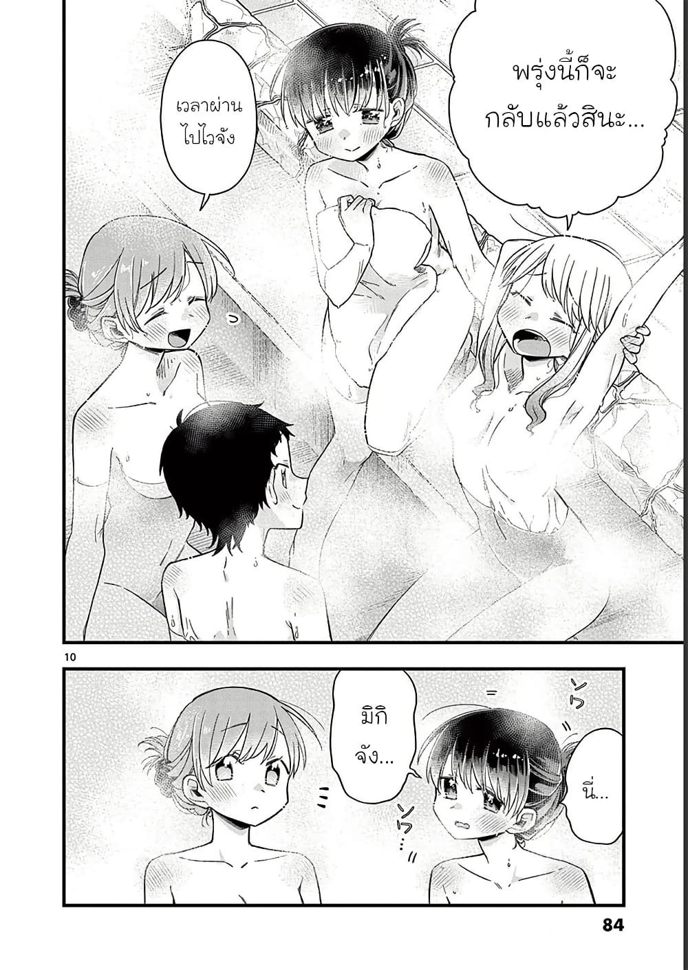 Chotto Dake Nuke Chau Hiiragi-san page 10