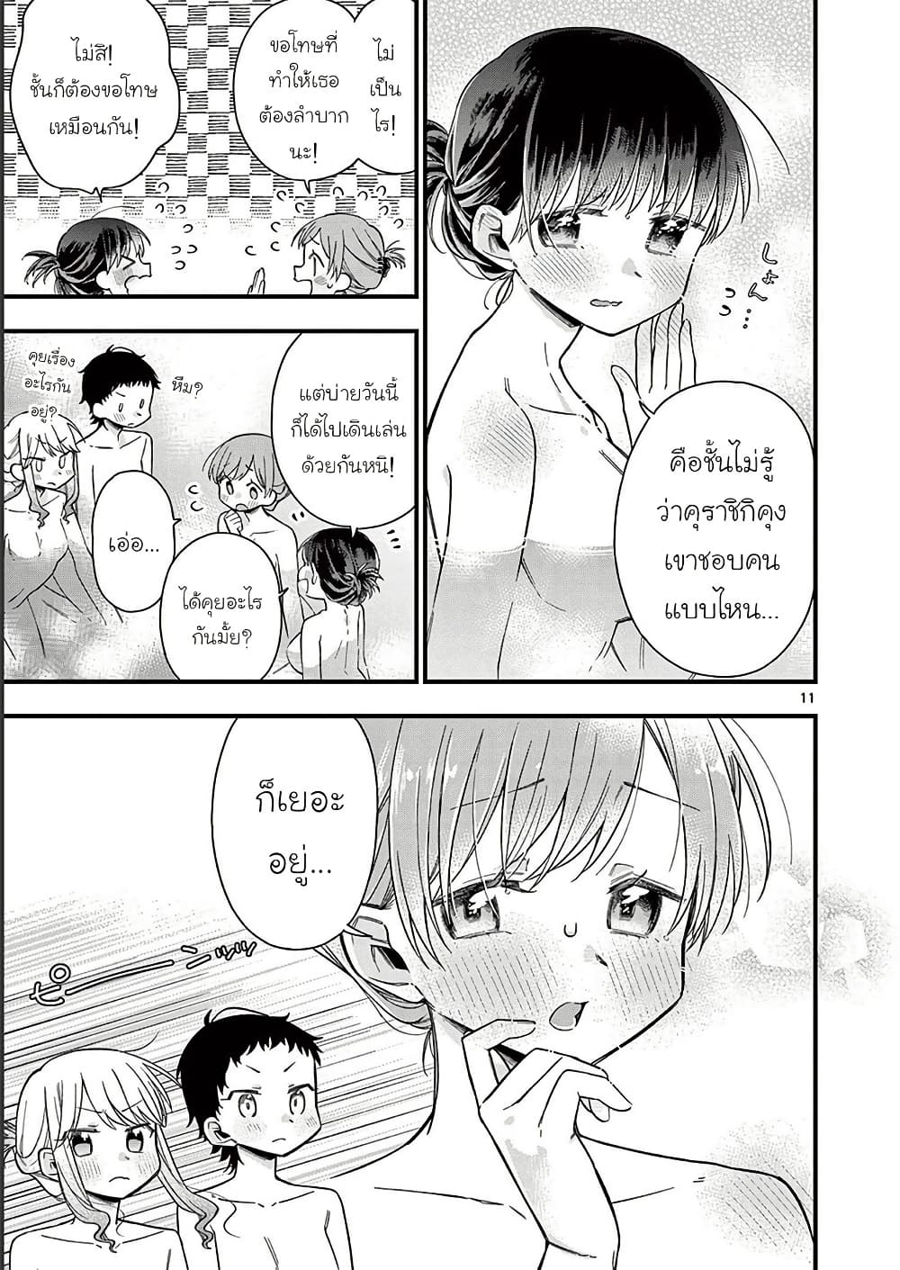 Chotto Dake Nuke Chau Hiiragi-san page 11