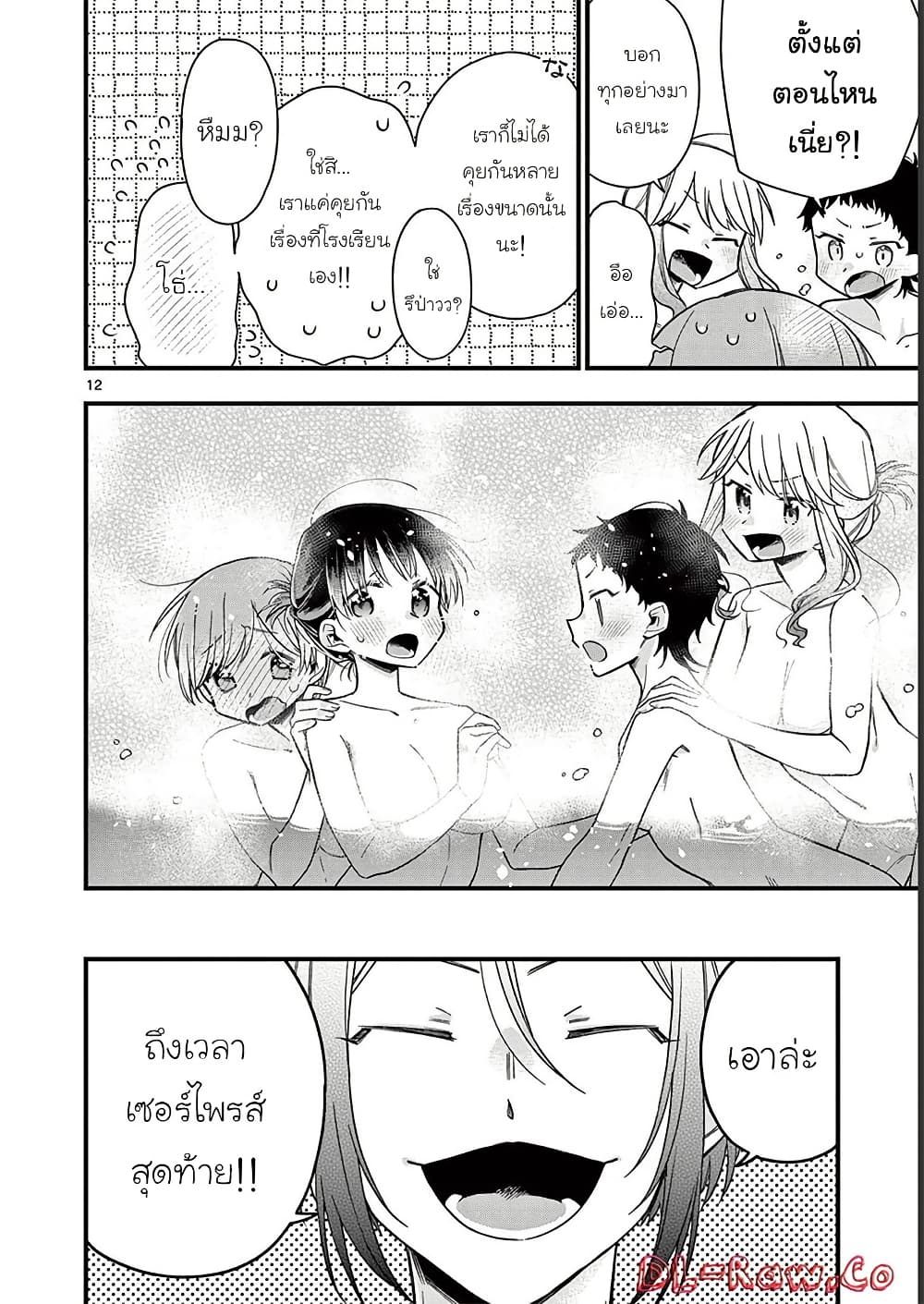 Chotto Dake Nuke Chau Hiiragi-san page 12