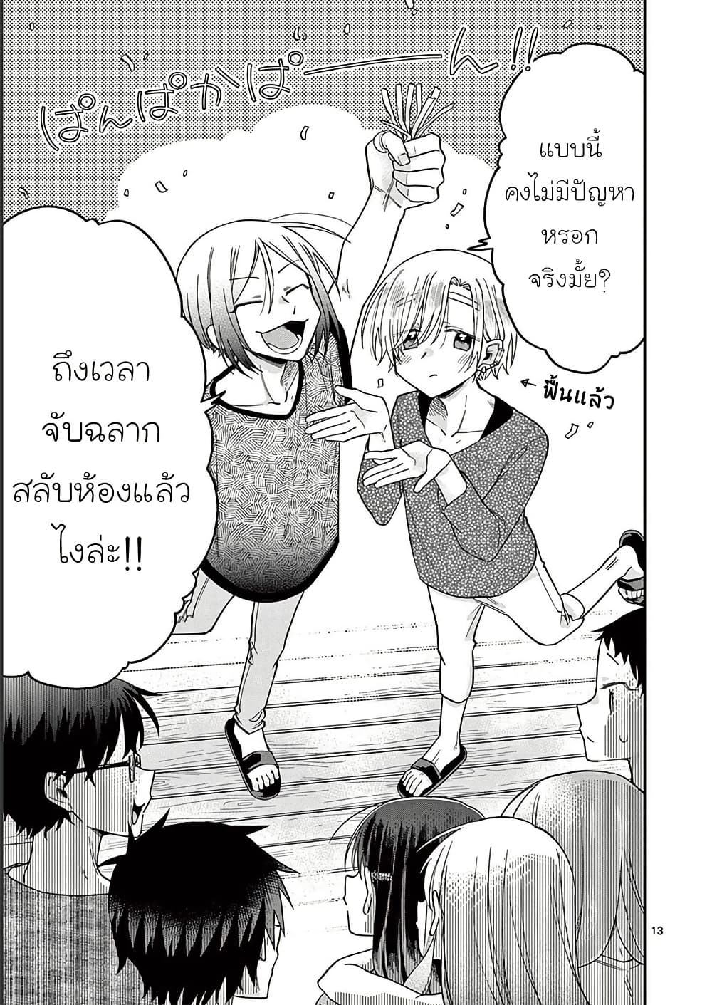 Chotto Dake Nuke Chau Hiiragi-san page 13