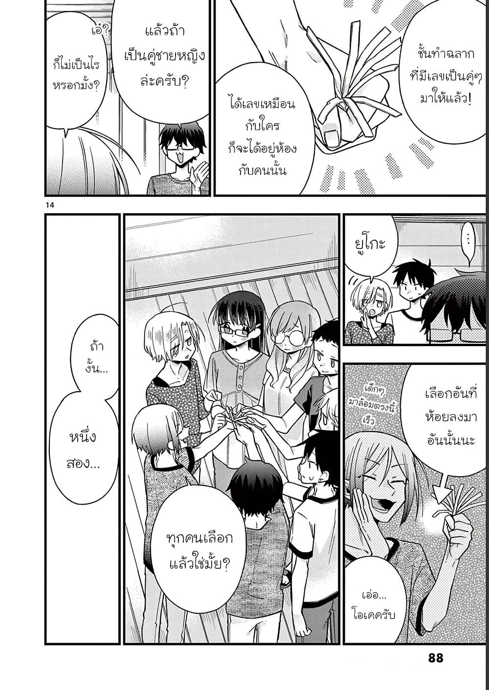 Chotto Dake Nuke Chau Hiiragi-san page 14