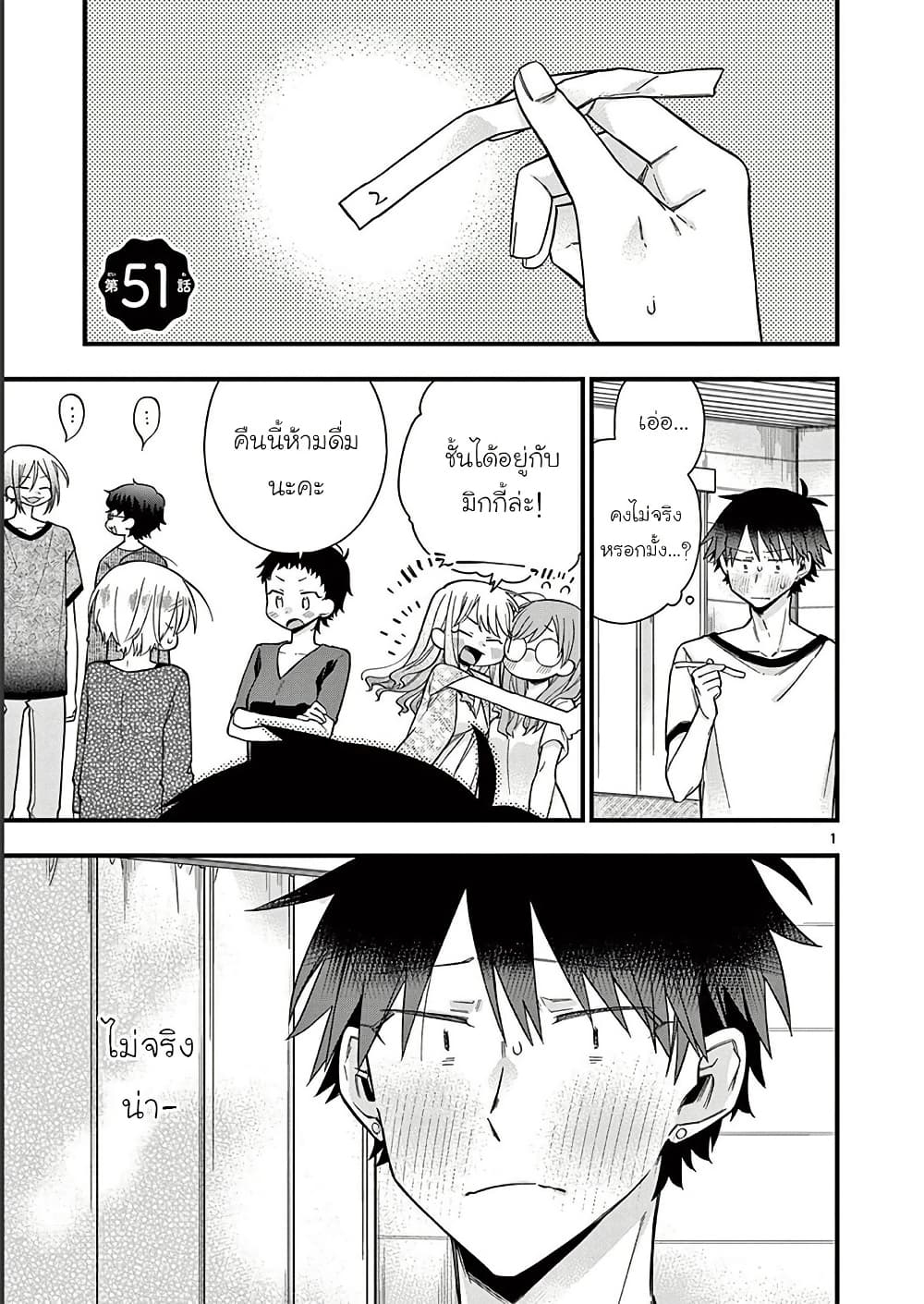 Chotto Dake Nuke Chau Hiiragi-san page 1
