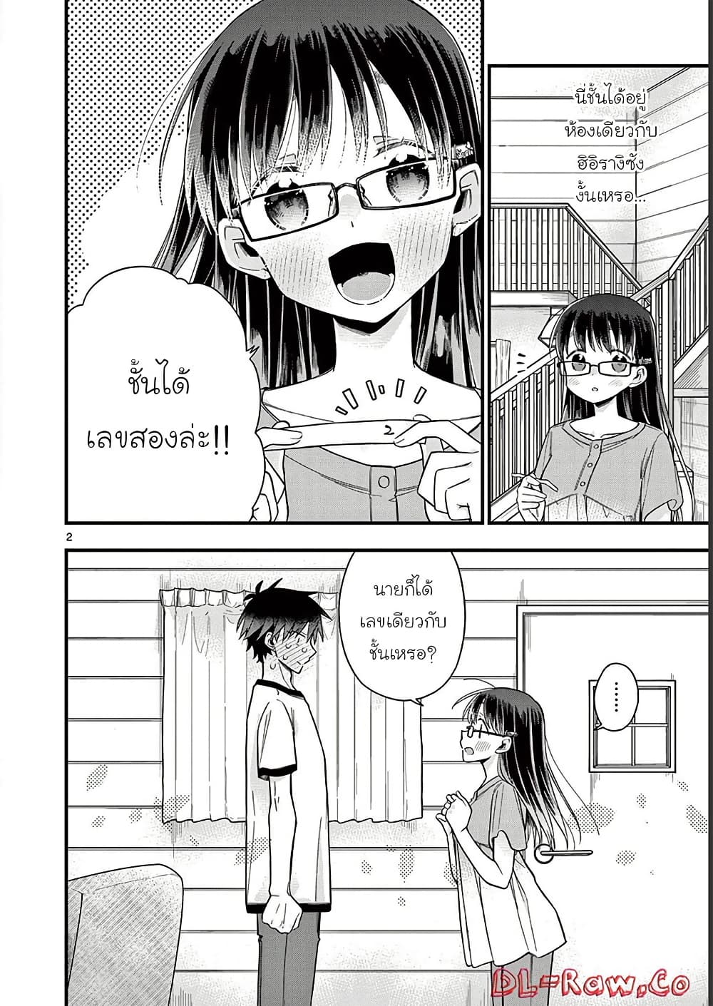 Chotto Dake Nuke Chau Hiiragi-san page 2