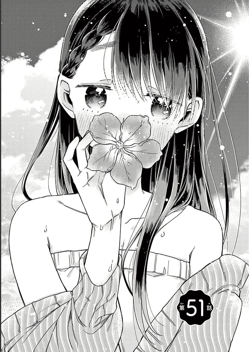 Chotto Dake Nuke Chau Hiiragi-san page 3