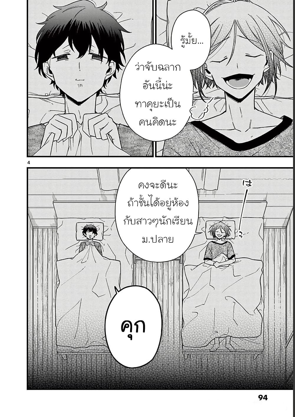 Chotto Dake Nuke Chau Hiiragi-san page 4