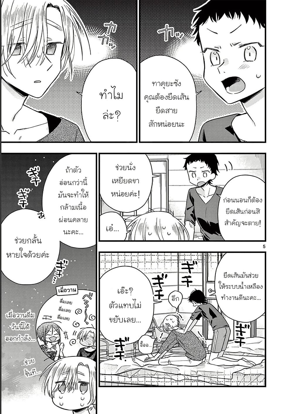 Chotto Dake Nuke Chau Hiiragi-san page 5