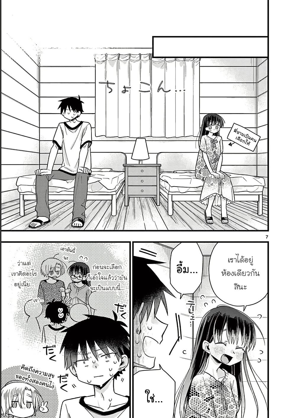 Chotto Dake Nuke Chau Hiiragi-san page 7