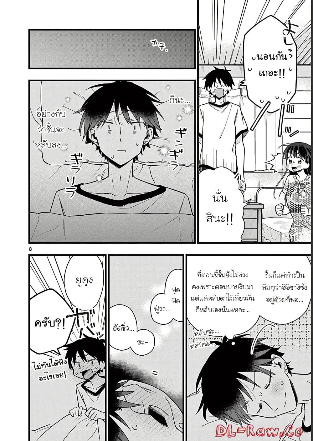 Chotto Dake Nuke Chau Hiiragi-san page 8