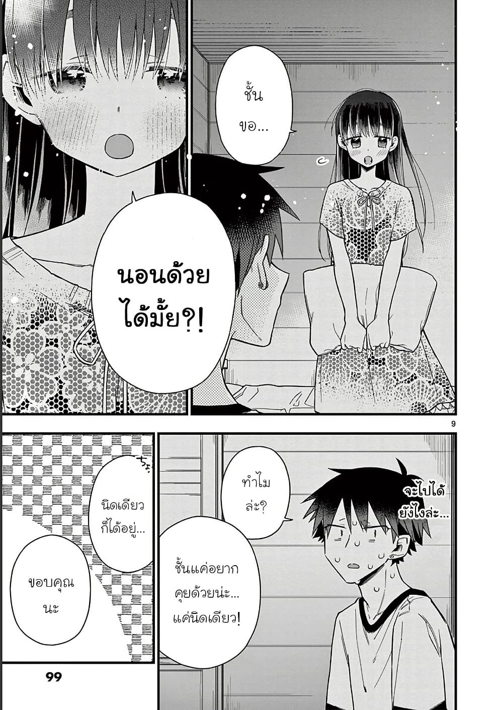 Chotto Dake Nuke Chau Hiiragi-san page 9