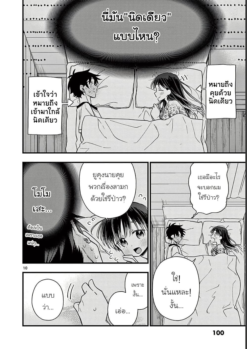 Chotto Dake Nuke Chau Hiiragi-san page 10