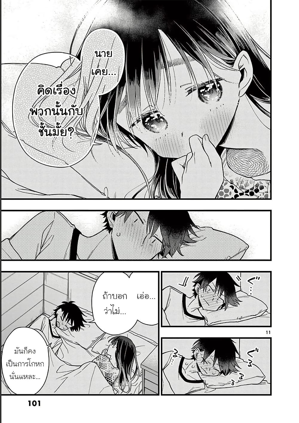 Chotto Dake Nuke Chau Hiiragi-san page 11