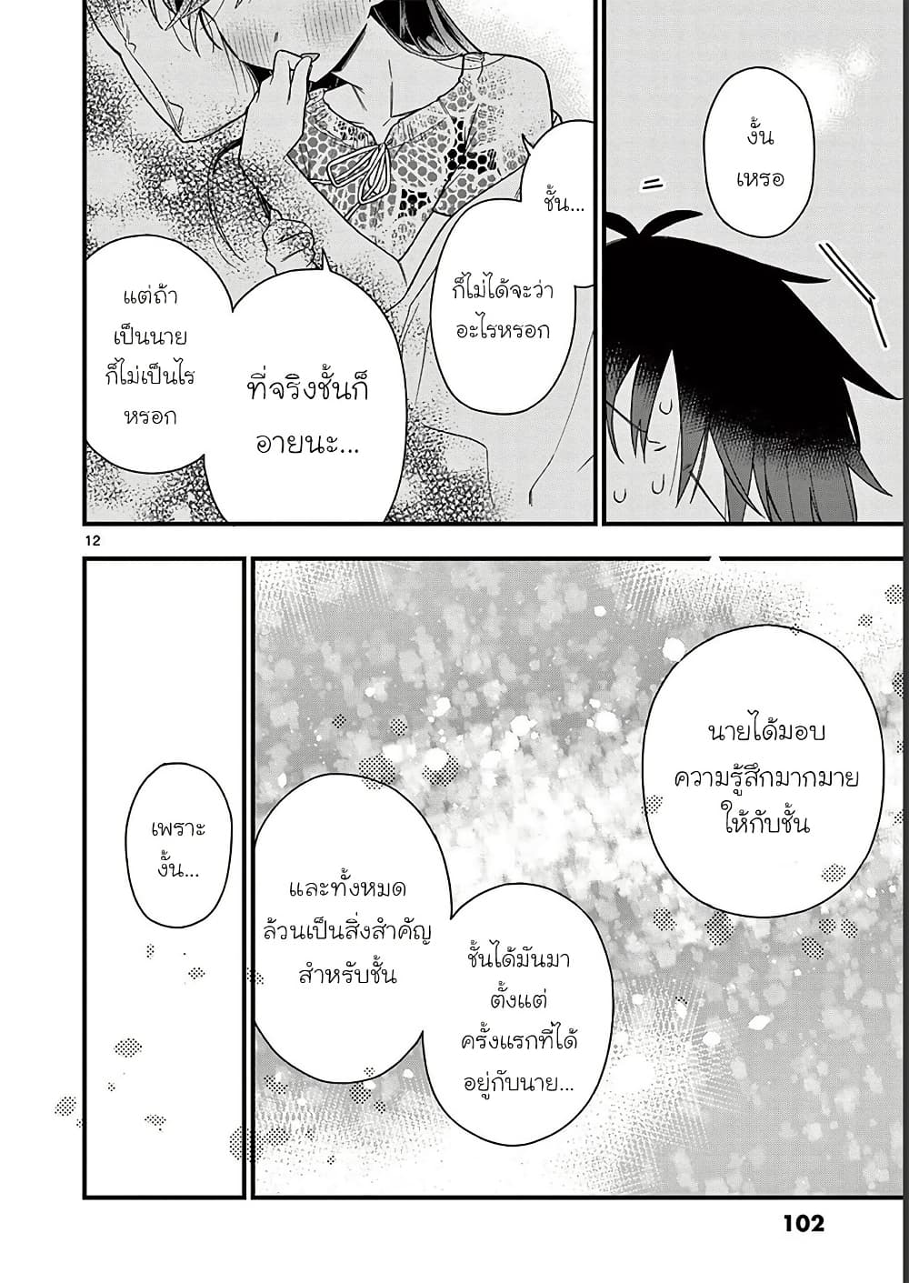 Chotto Dake Nuke Chau Hiiragi-san page 12