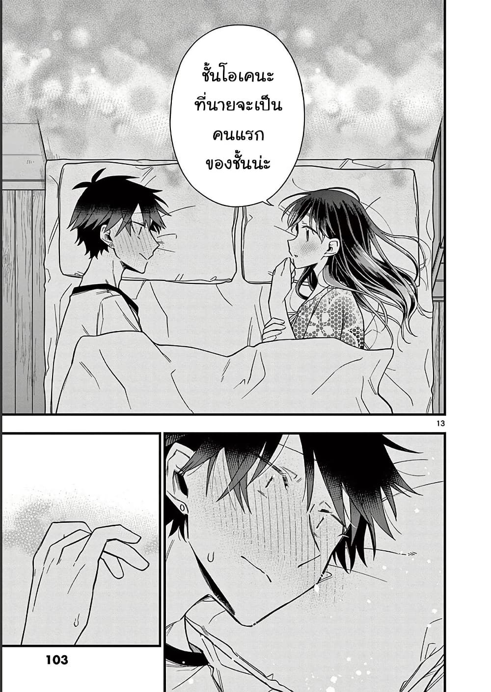 Chotto Dake Nuke Chau Hiiragi-san page 13