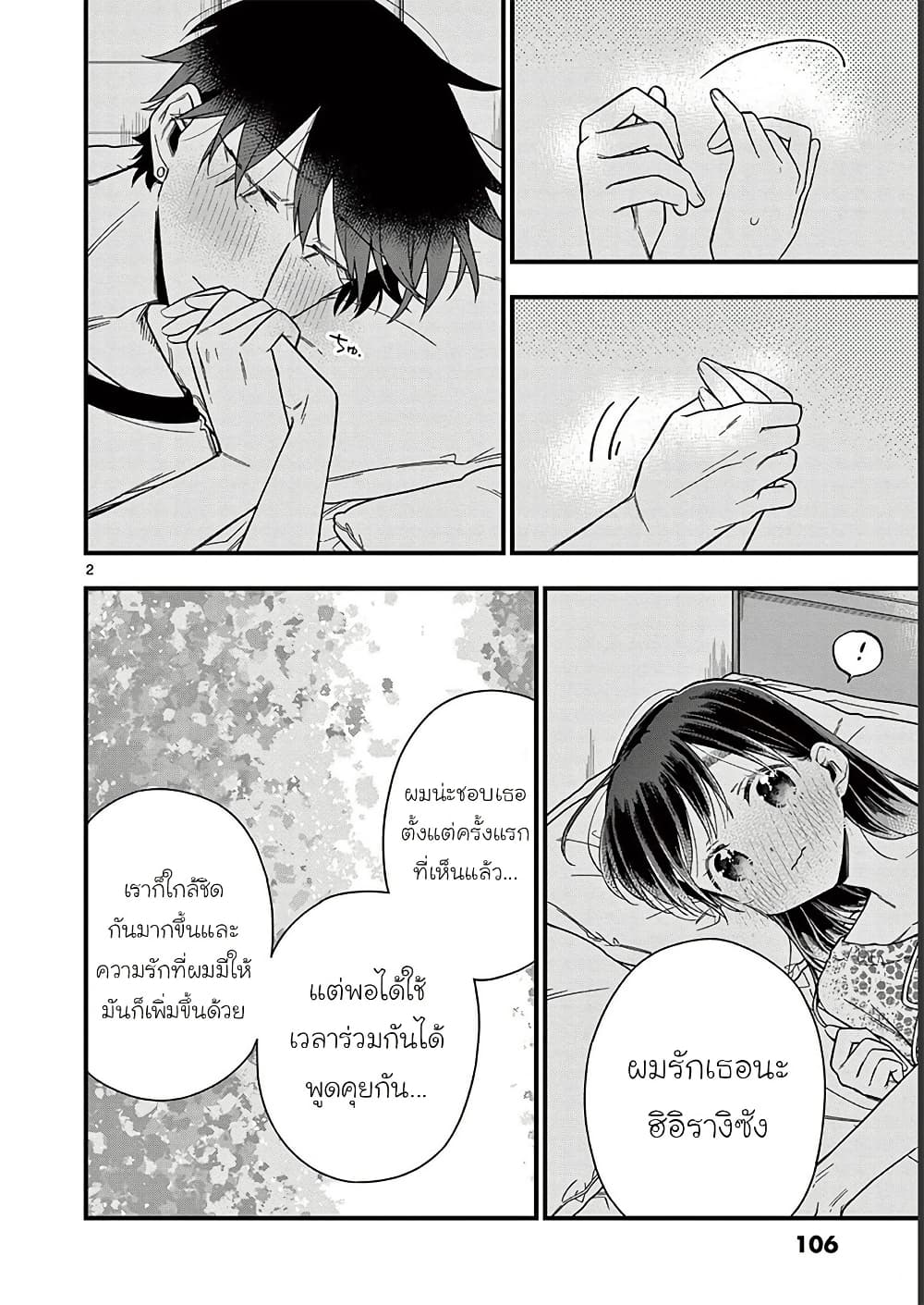 Chotto Dake Nuke Chau Hiiragi-san page 2