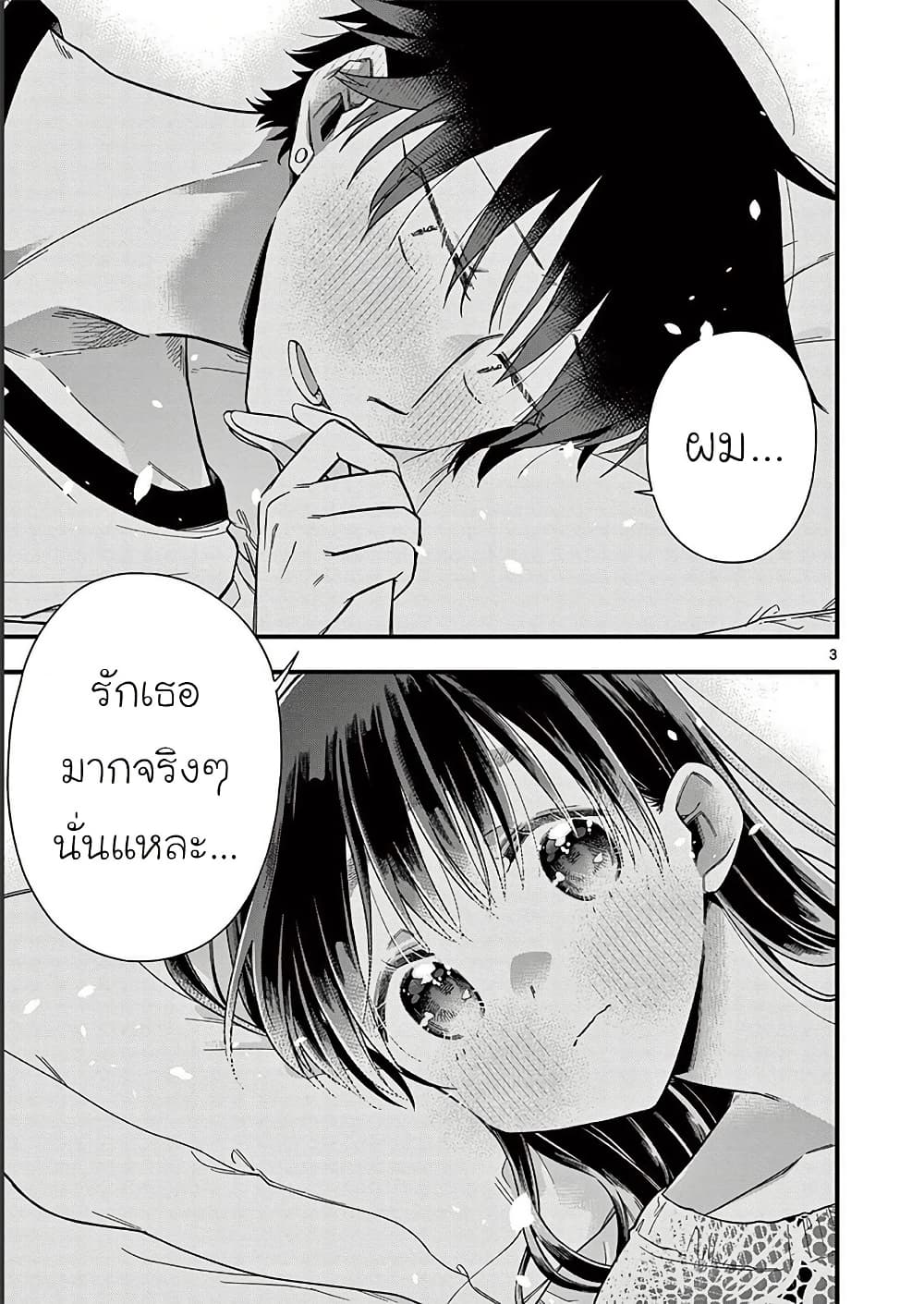 Chotto Dake Nuke Chau Hiiragi-san page 3