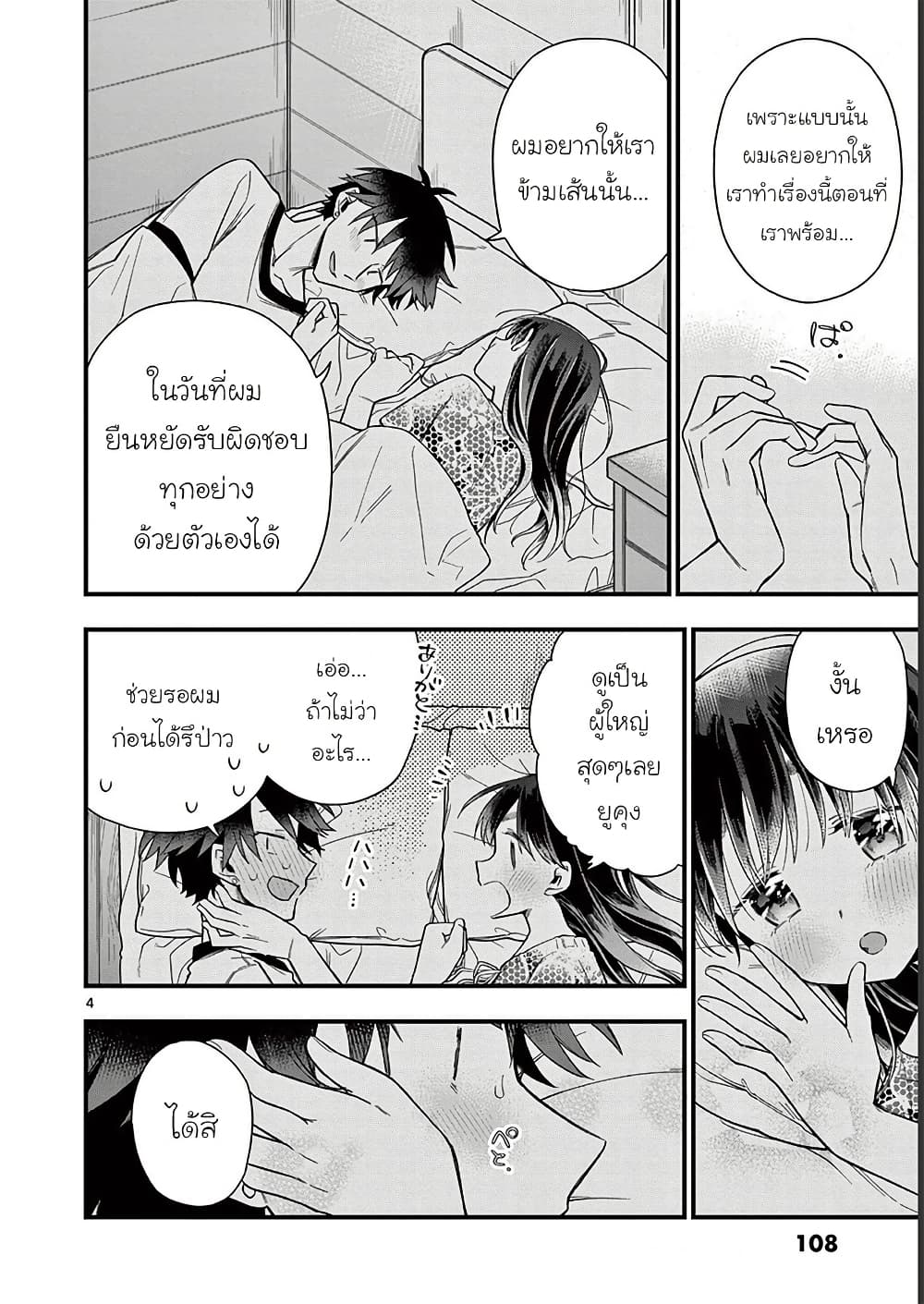 Chotto Dake Nuke Chau Hiiragi-san page 4