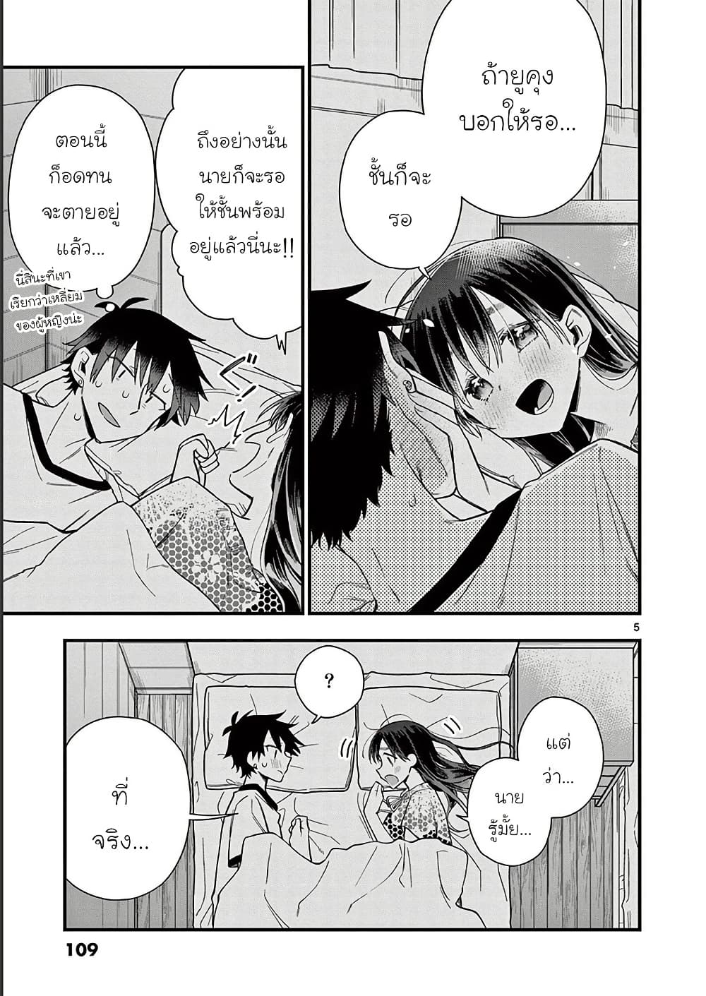 Chotto Dake Nuke Chau Hiiragi-san page 5
