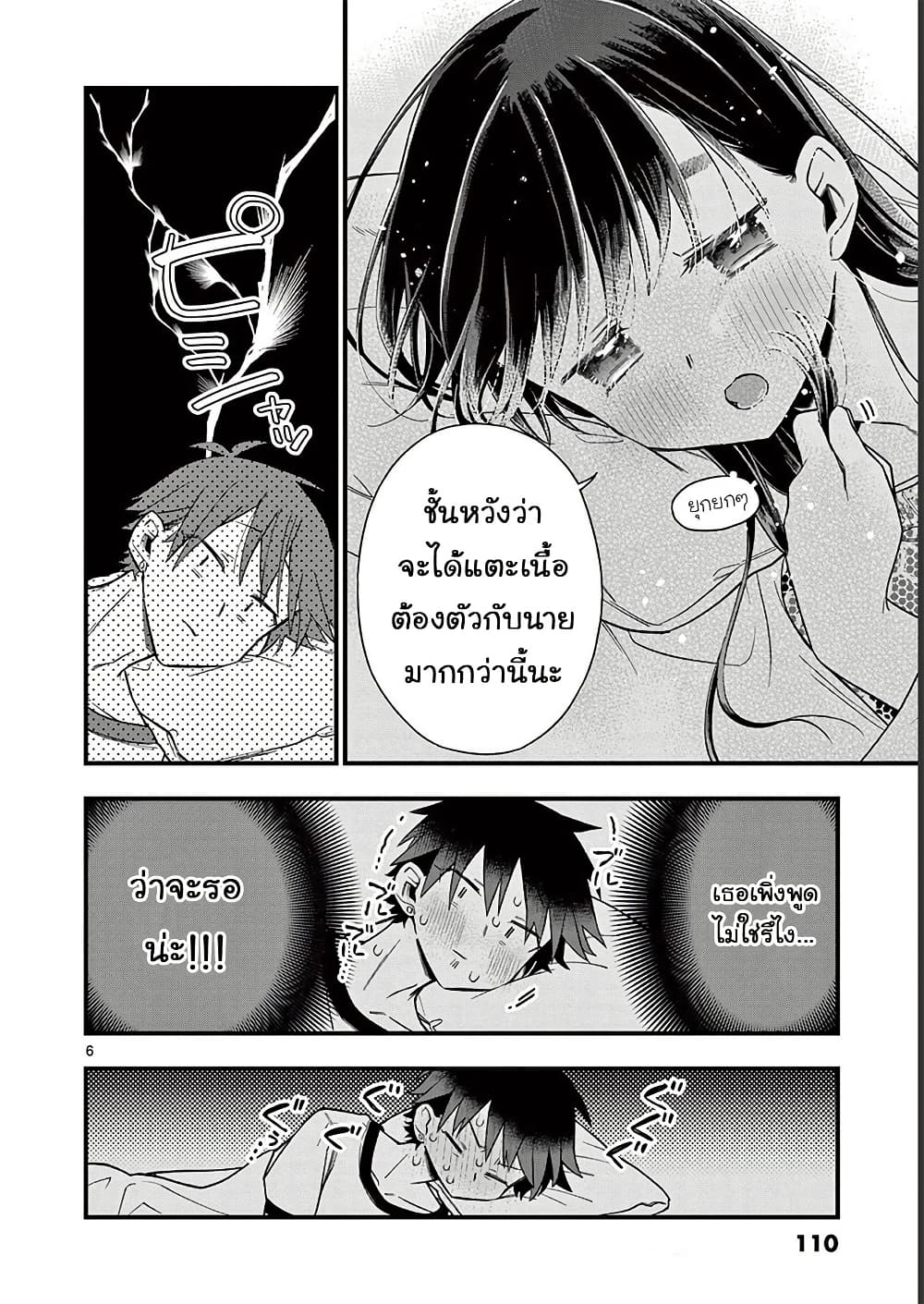 Chotto Dake Nuke Chau Hiiragi-san page 6