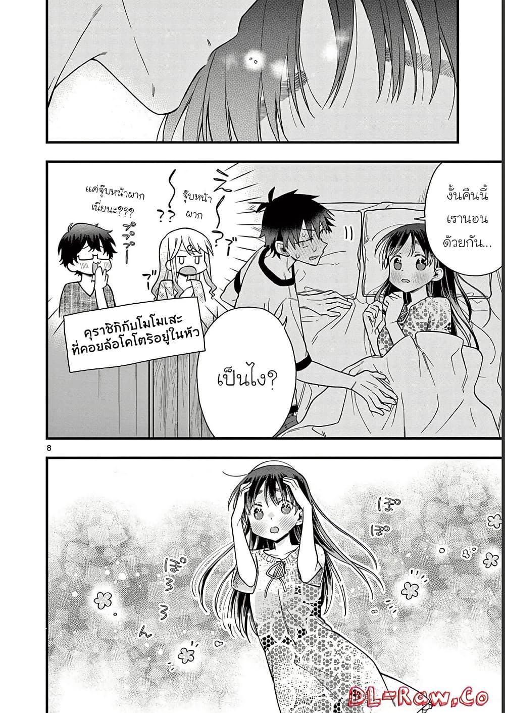 Chotto Dake Nuke Chau Hiiragi-san page 8