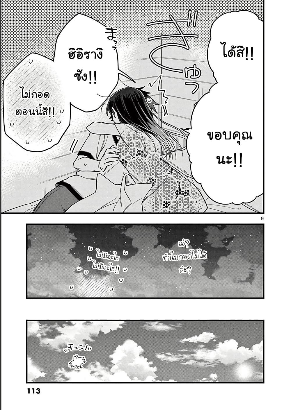 Chotto Dake Nuke Chau Hiiragi-san page 9