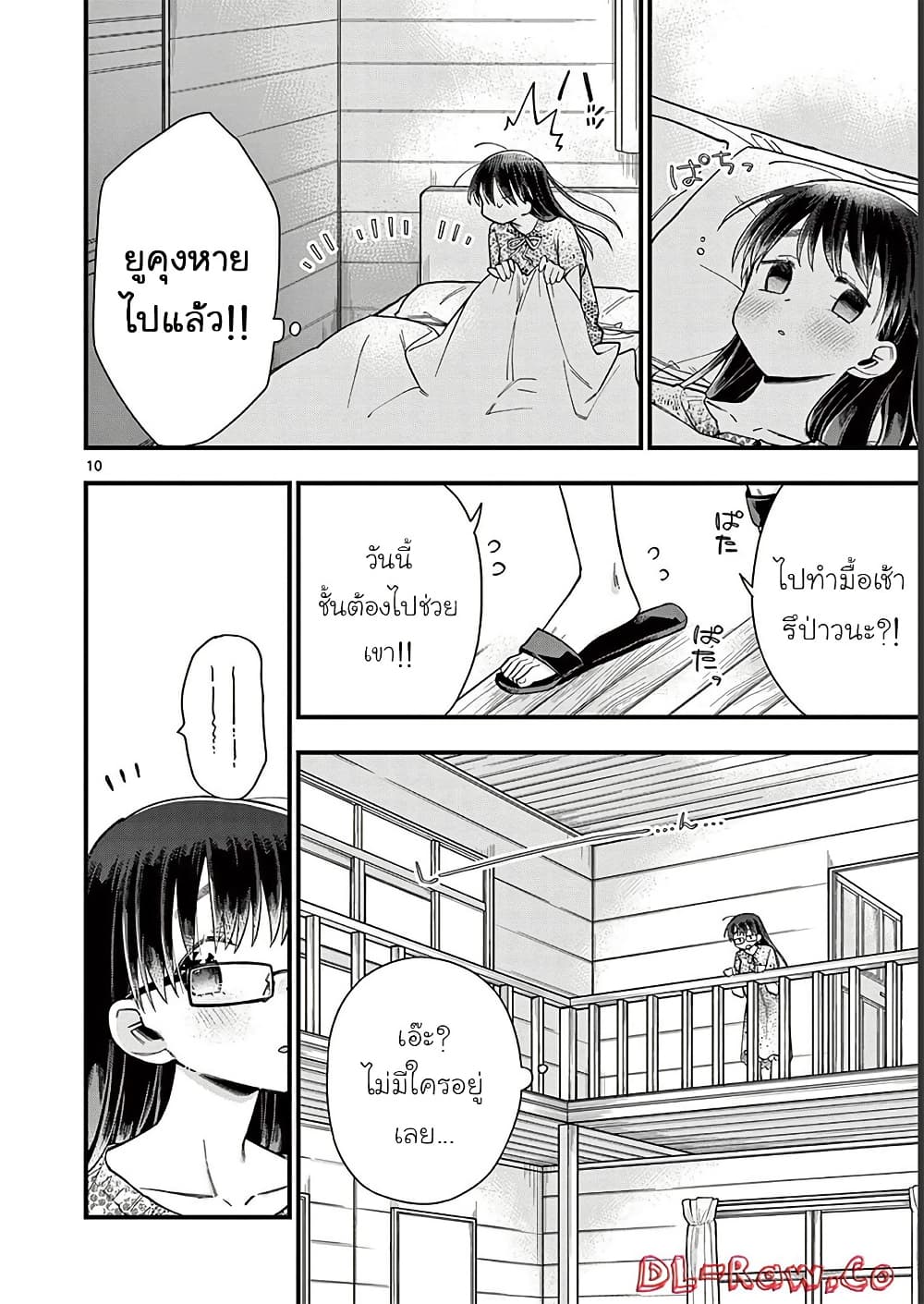 Chotto Dake Nuke Chau Hiiragi-san page 10