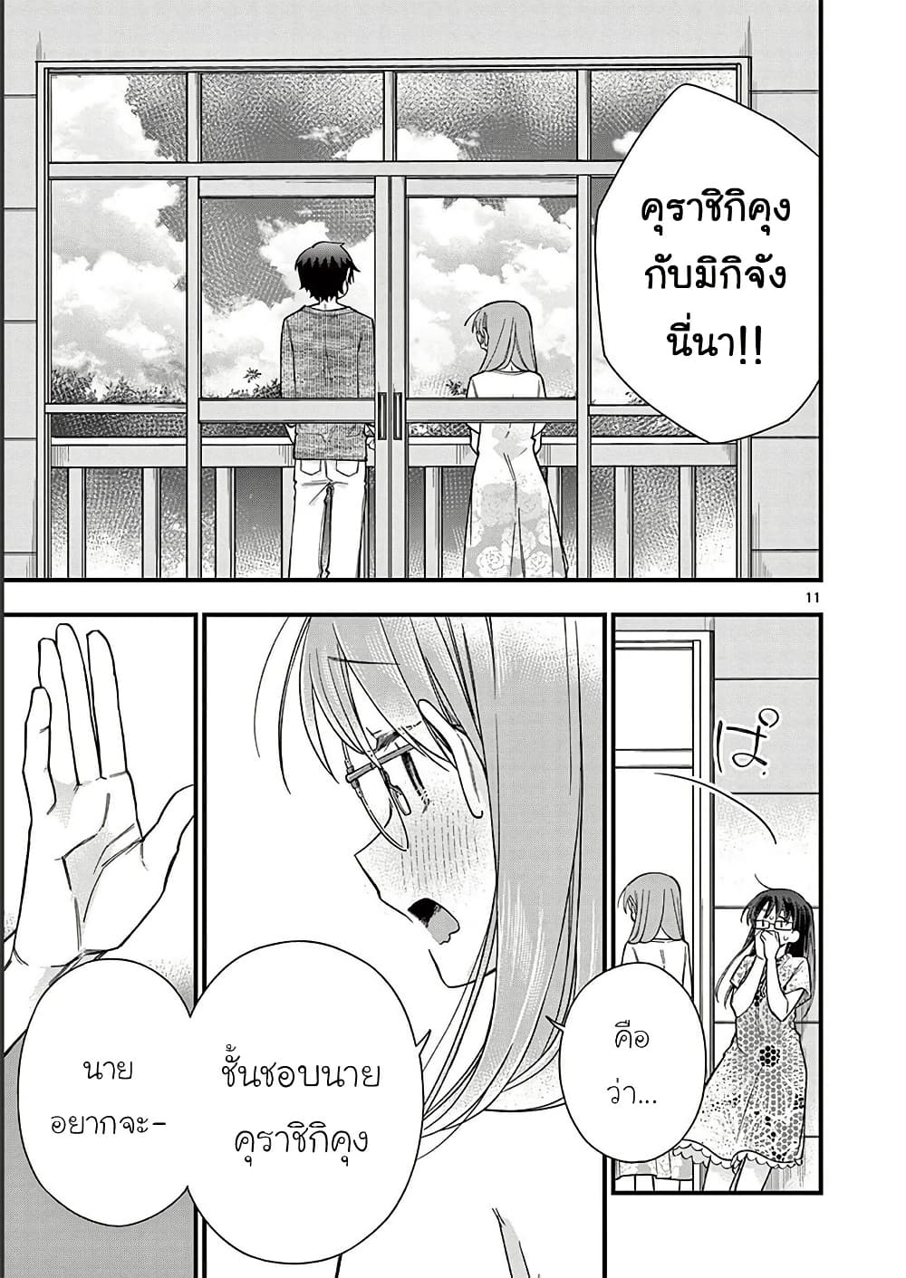 Chotto Dake Nuke Chau Hiiragi-san page 11