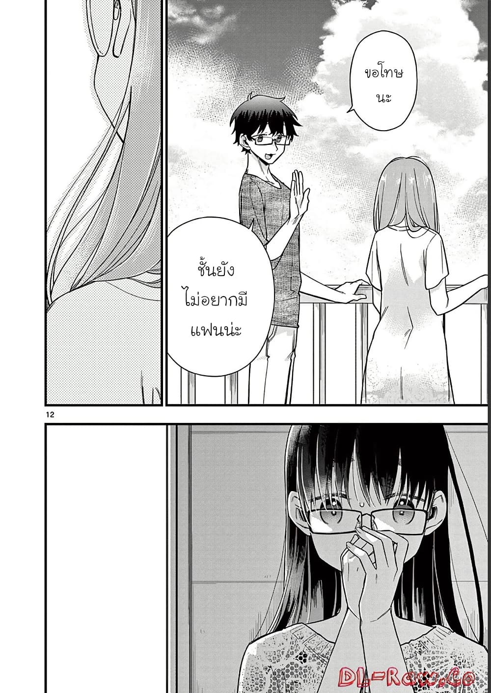 Chotto Dake Nuke Chau Hiiragi-san page 12