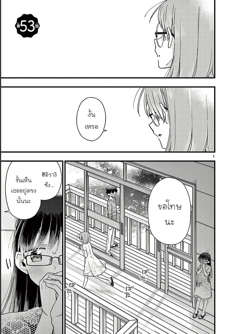 Chotto Dake Nuke Chau Hiiragi-san page 1