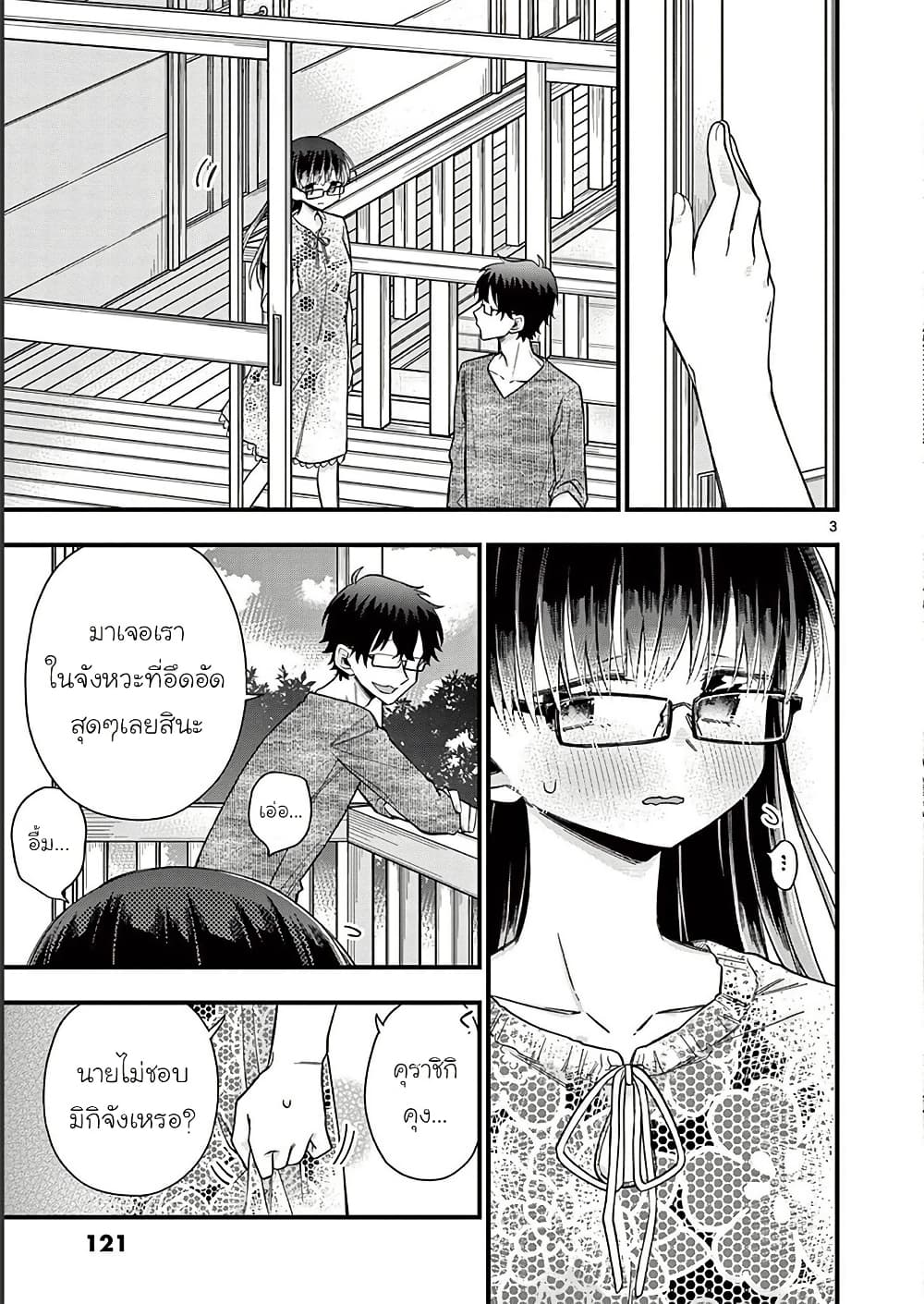 Chotto Dake Nuke Chau Hiiragi-san page 3