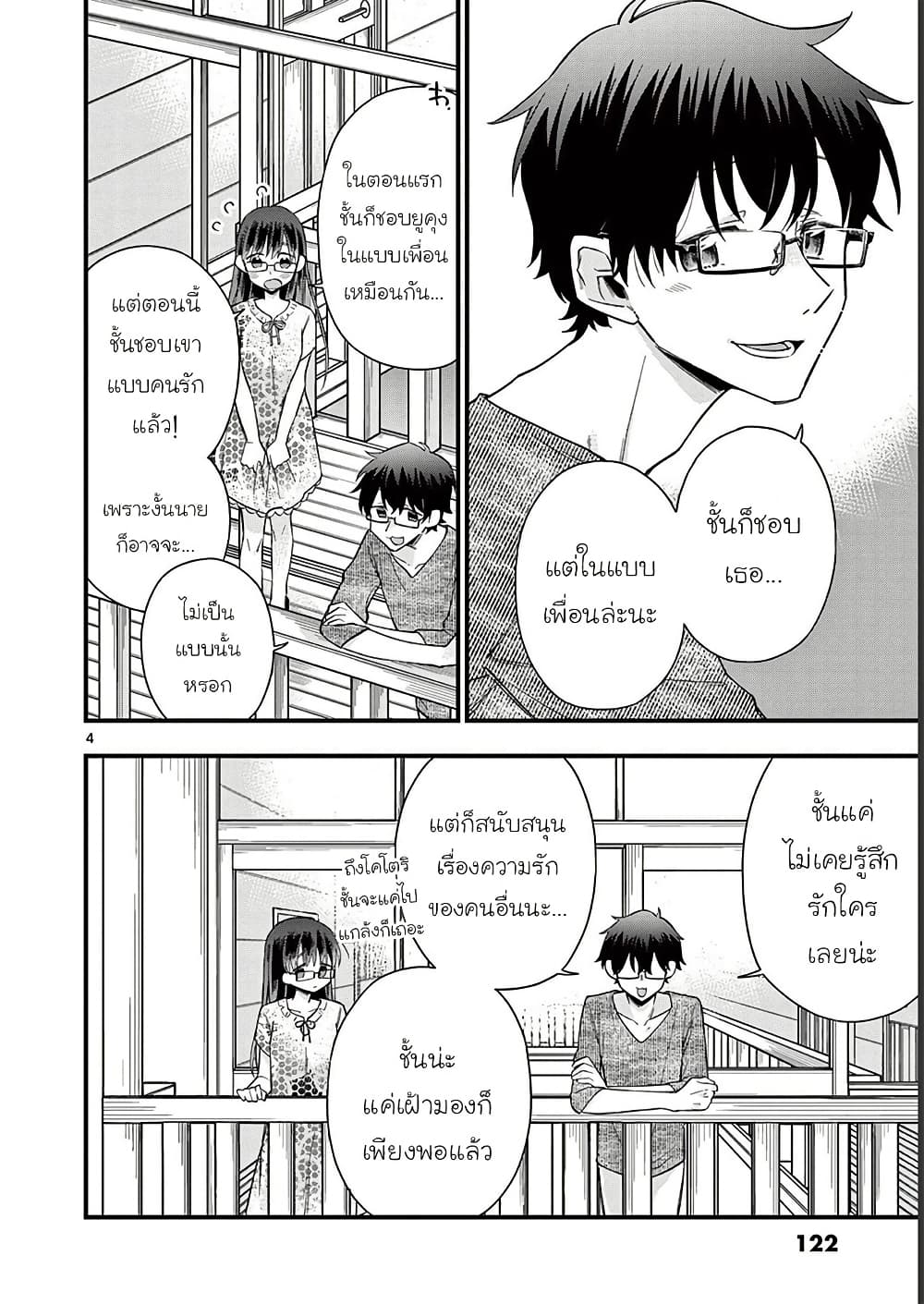 Chotto Dake Nuke Chau Hiiragi-san page 4