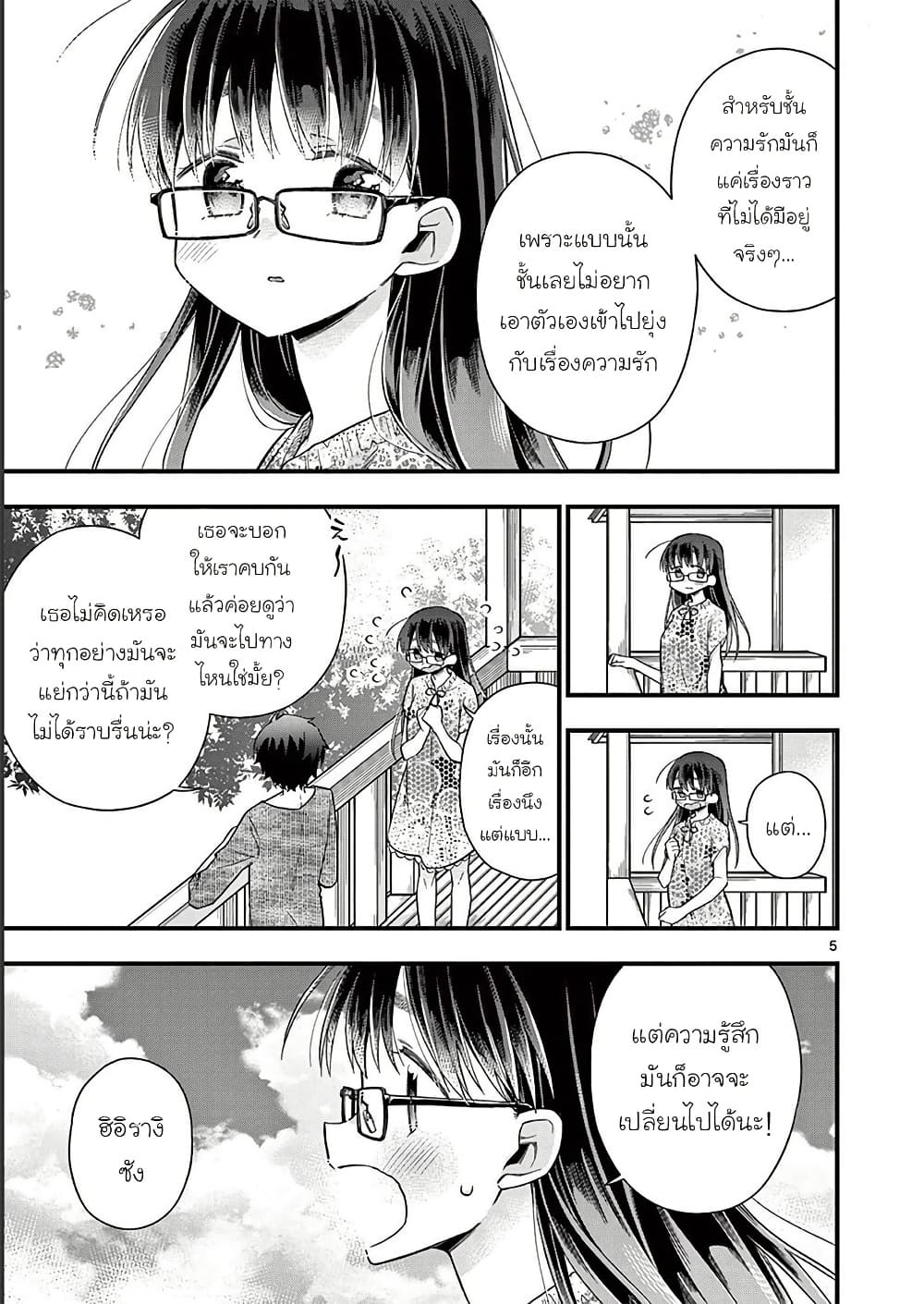 Chotto Dake Nuke Chau Hiiragi-san page 5
