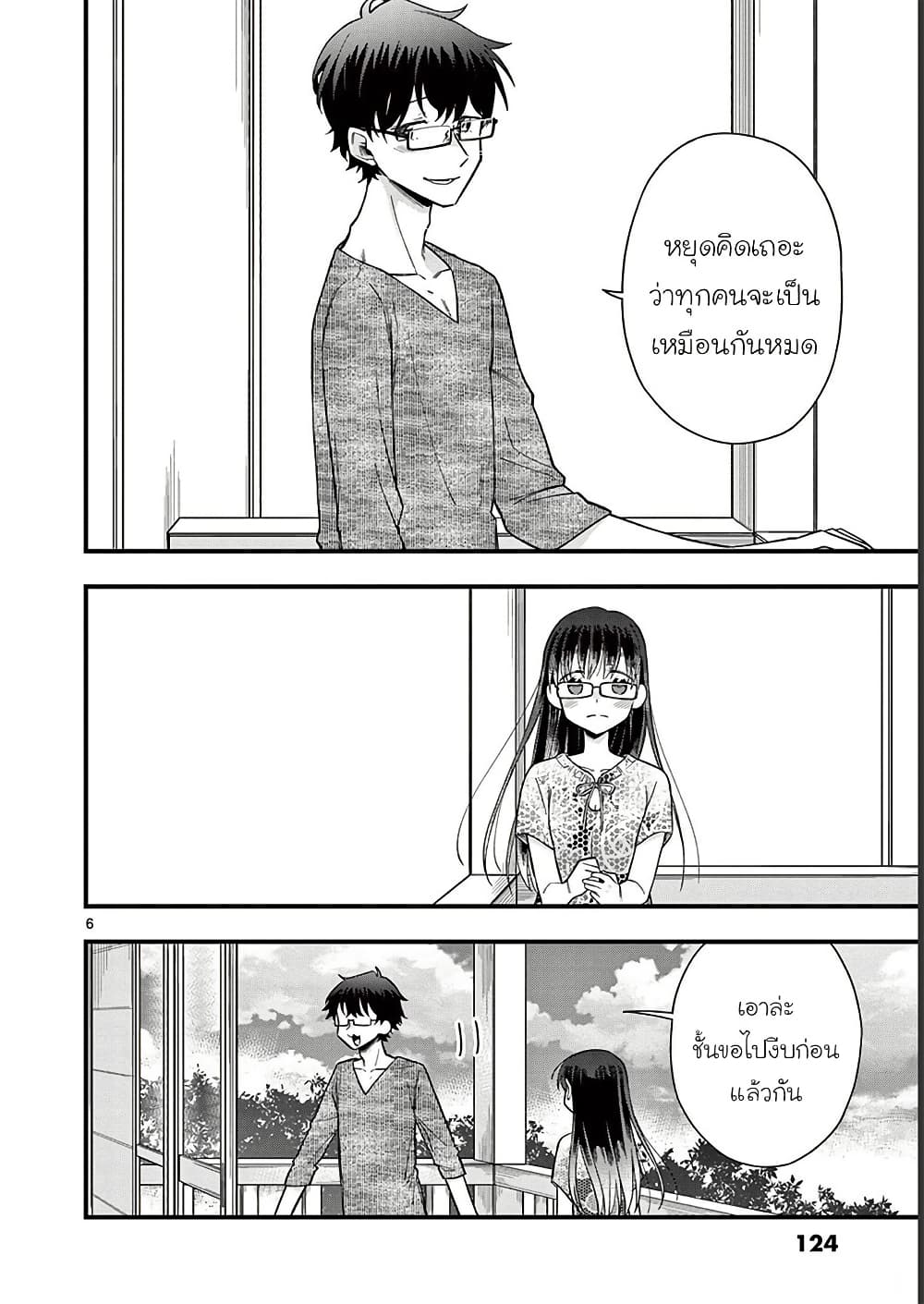 Chotto Dake Nuke Chau Hiiragi-san page 6