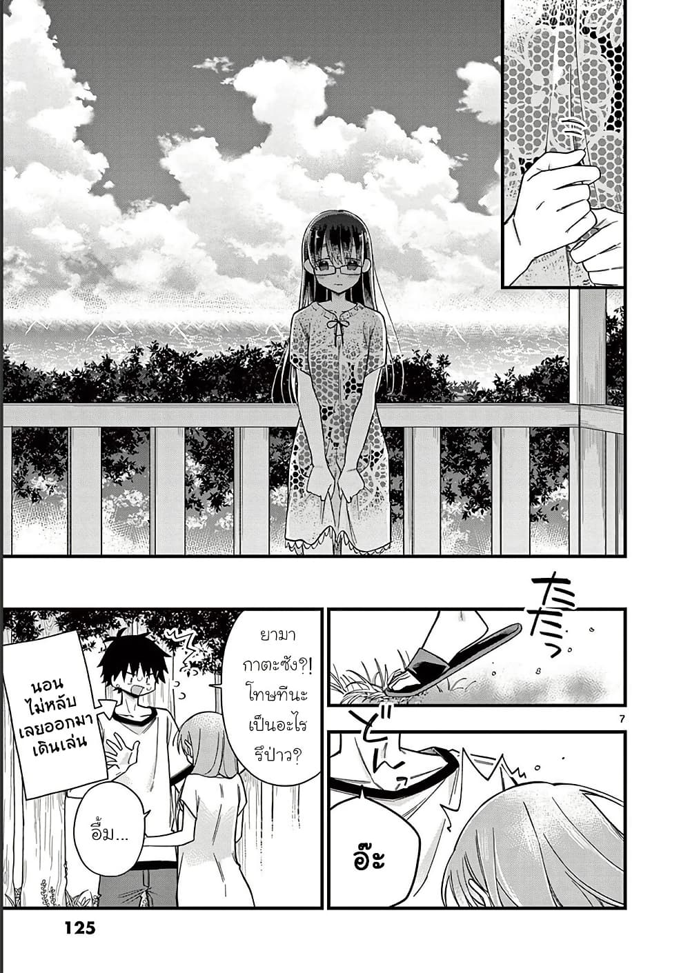 Chotto Dake Nuke Chau Hiiragi-san page 7
