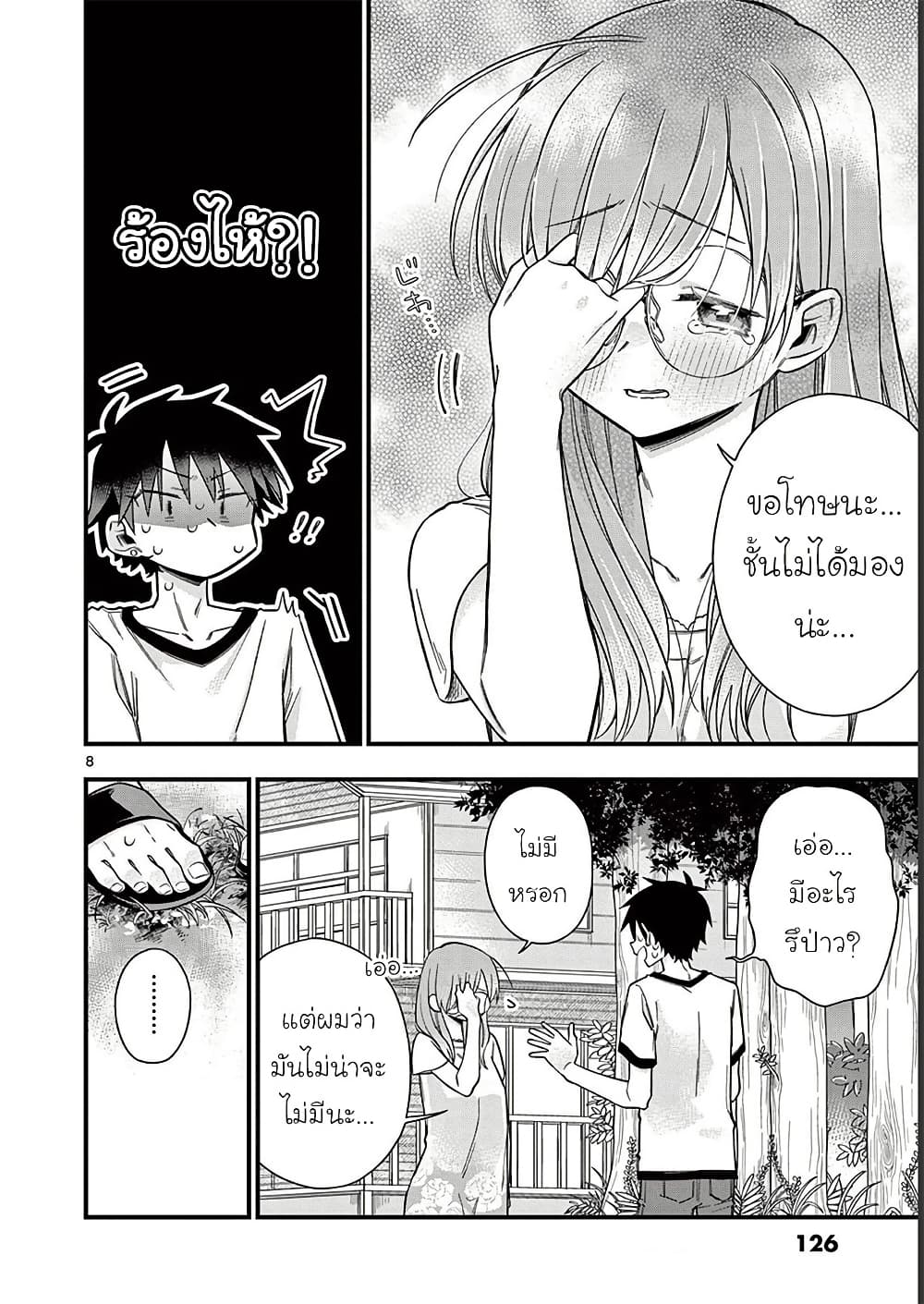 Chotto Dake Nuke Chau Hiiragi-san page 8