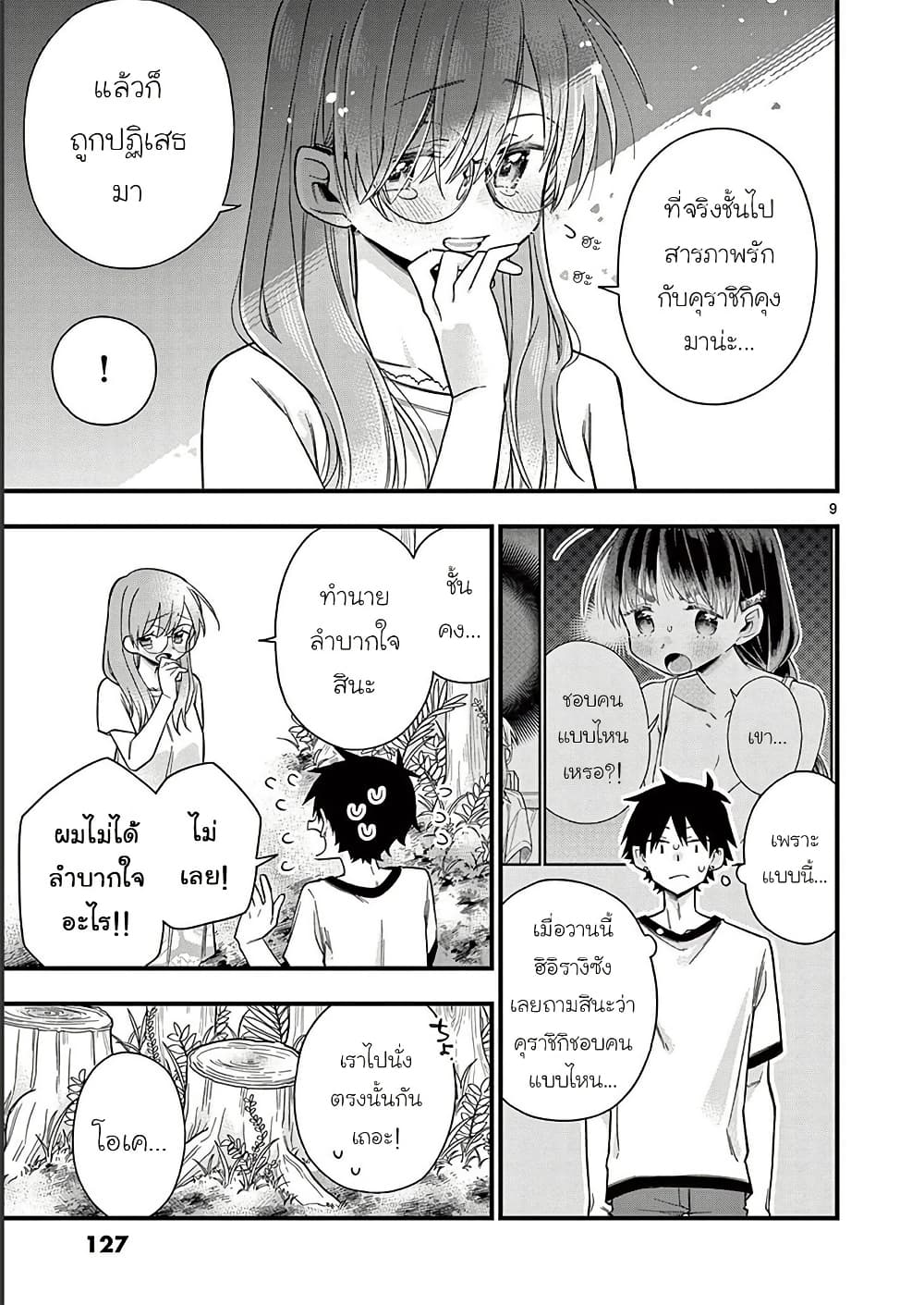 Chotto Dake Nuke Chau Hiiragi-san page 9