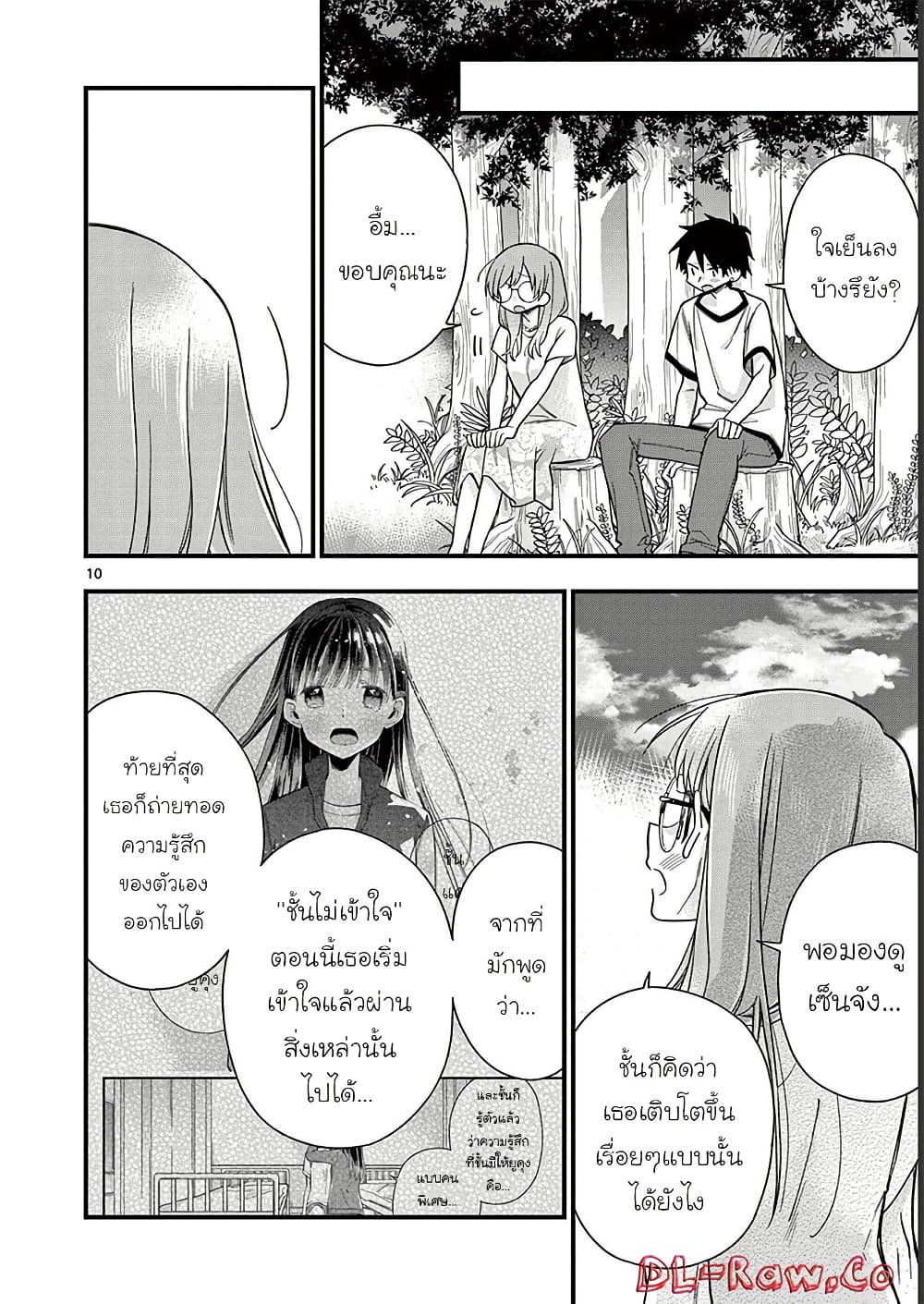 Chotto Dake Nuke Chau Hiiragi-san page 10