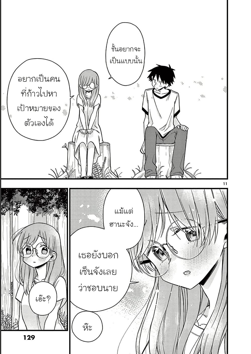 Chotto Dake Nuke Chau Hiiragi-san page 11