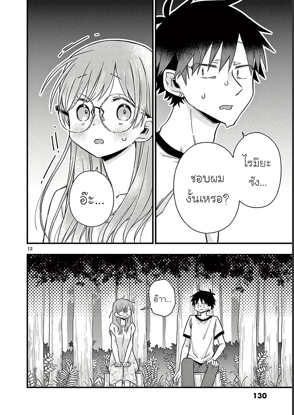 Chotto Dake Nuke Chau Hiiragi-san page 12